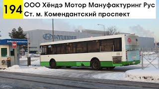 видео: Автобус 194  картинка: Автобус 194