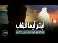 لهم البشرى في الحياة الدنيا روائع الدكتور محمد سعود الرشيدي