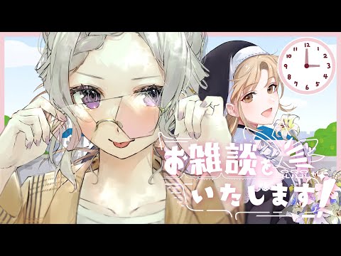 【雑談】ひさびさ日曜の15時🌤最近あったこと話すよ～！【にじさんじ / 樋口楓 / お雑談をいたします！】