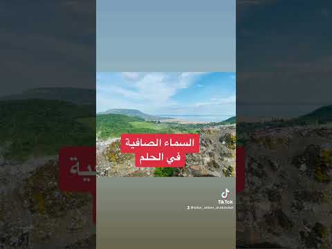 تفسير رؤية السماء الصافية في الحلم