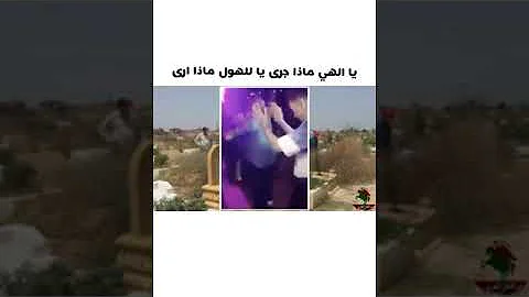 تحميل يا للهول ماذا جرى