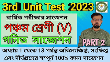 Class 5 3rd Unit Test Math Suggestion । পঞ্চম শ্রেণীর গনিত সাজেশন । Gonit Suggestion Final Exam P 2