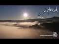 دعاء الهم والحزن سعد الغامدي دعاء الهم والحزن سعد الغامدي
