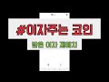 카카오 클레이튼(Klay) 스테이킹 (Staking)하는법!! 클레이튼지갑 만들기!!