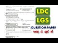 Ldc  lgs 2024 previous question paper q67 kerala psc degree prelims  lp up  police constable