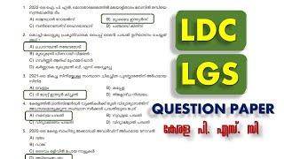 LDC & LGS 2024 🎯Previous Question Paper (Q67) |Kerala PSC |Degree Prelims | lp up | Police constable