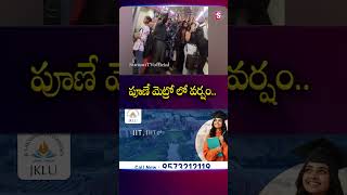 పూణే మెట్రో లో వర్షం..#pune #PuneMetro #metrostation #passengers #Rain #waterleak #sumantv