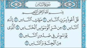 سورة الناس بصوت حسن سيد #قران كريم