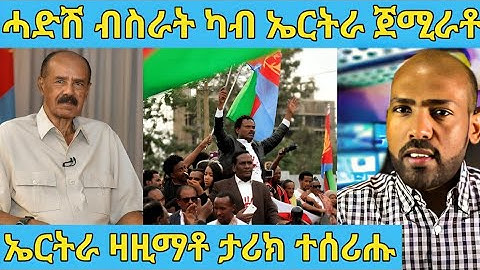 በሉ ረአዩ ካብ ኤርትራ ዘሕጉስ ብስራት ተሰሚዑ AWEL SAID | eritrean movie