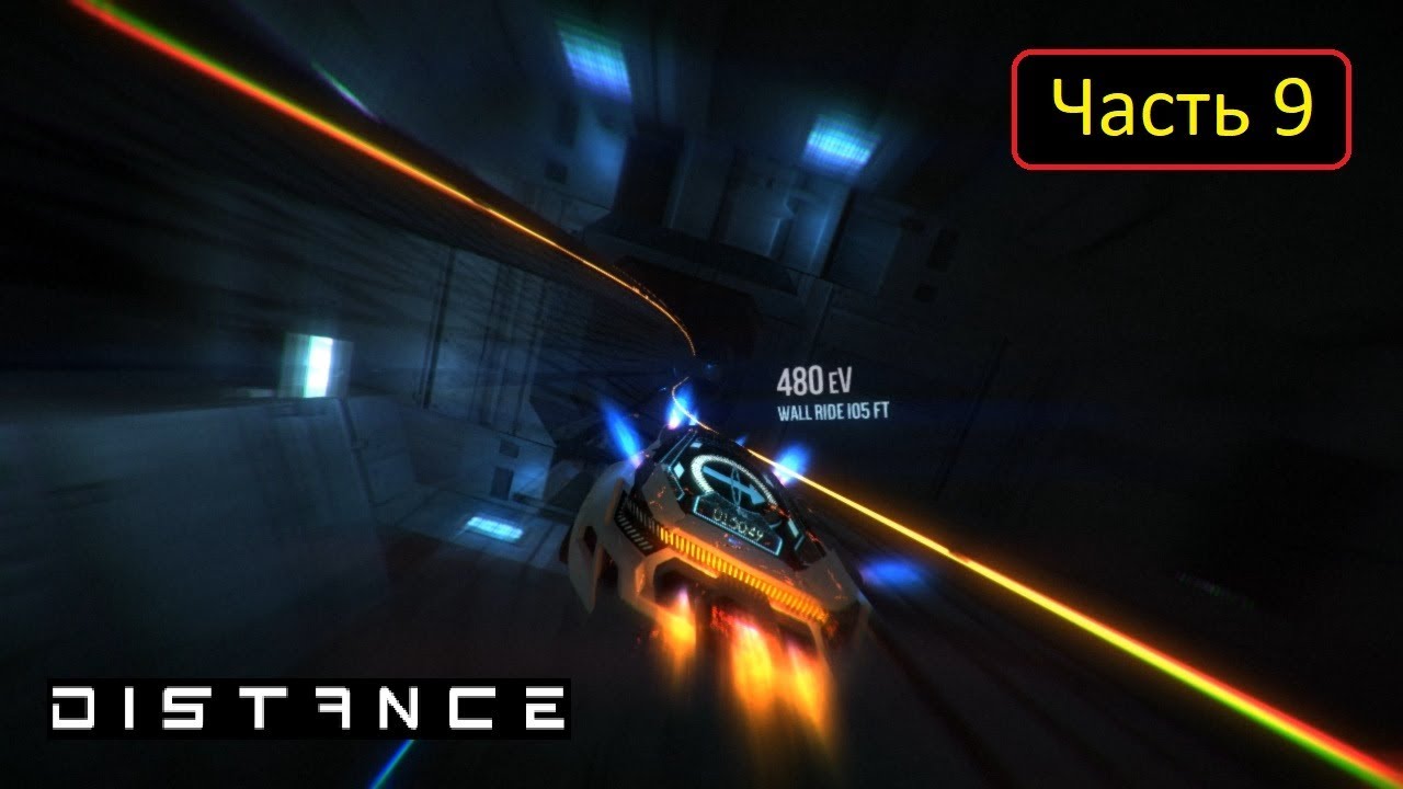 Distance (v 1.0) - Часть 9 - Repulsion | Sector 05 |