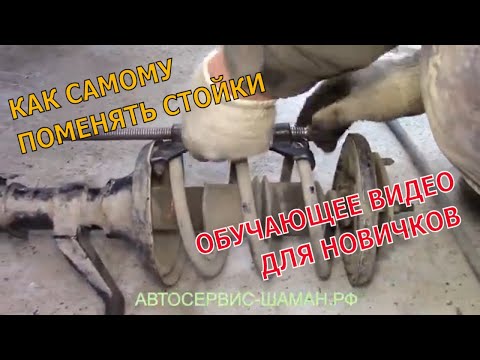 Инструкция по замене стоек, опорных подшипников и пыльников привода на Honda C-RV. Обучающее видео