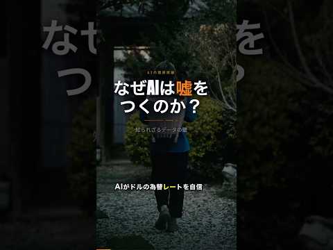 【AIの限界突破】嘘をつくAIを救う「ツールユース」の仕組みとは？