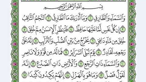 86  سورة الطارق القرآن الكريم