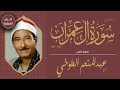 الشيخ عبدالمنعم الطوخي ما تيسر من سورة آل عمران 190 200 تسجيل خارجي الشيخ عبدالمنعم الطوخي ما تيسر من سورة آل عمران 190 200 تسجيل خارجي