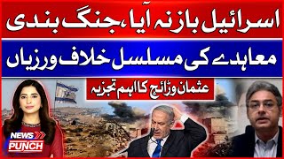 Israel Ceasefire Violations Continue | Ousman Warraich’s Important Analysis