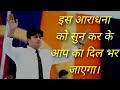 इस आराधना को सुन कर के आप का दिल भर जाएगा। Apostle Ankur Narula ministry