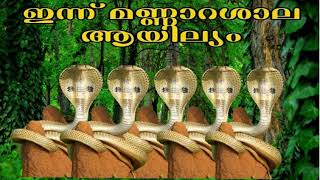 സർപപ പടട Sarppam Pattu
