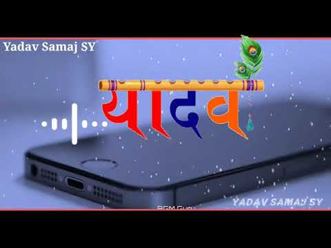 Yadav Ringtone  New  Yadav Song Ringtone 