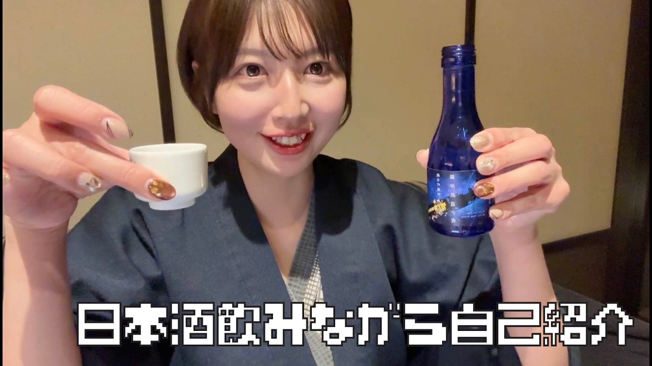 【180cm雀荘店員】日本酒を飲みながら自己紹介🍶