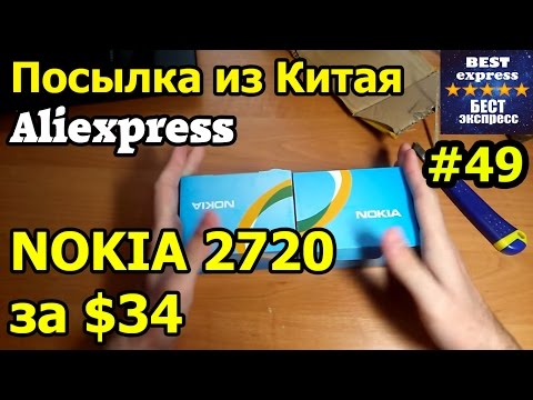 Посылка из Китая