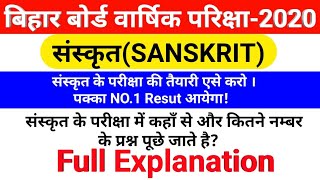 Sanskrit ka Full Explanation |Bihar Board Exam -2020 | With New  Pattern