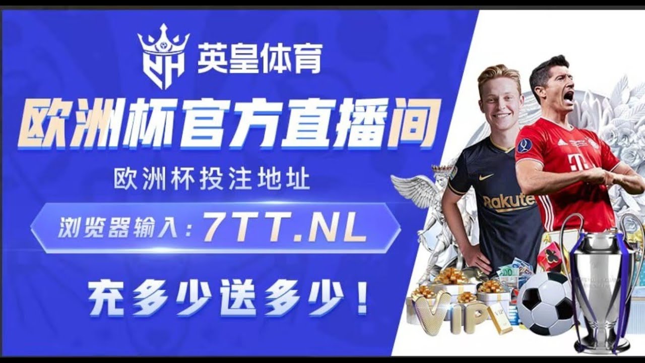 赌球分析|西甲直播：皇马vs巴萨，世纪大战，冠军归属之战