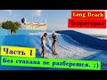 Территория Отеля Long Beach  Harmony/Сёрф волна/Павлины/Идём на пляж/октябрь/Аланья/Алания