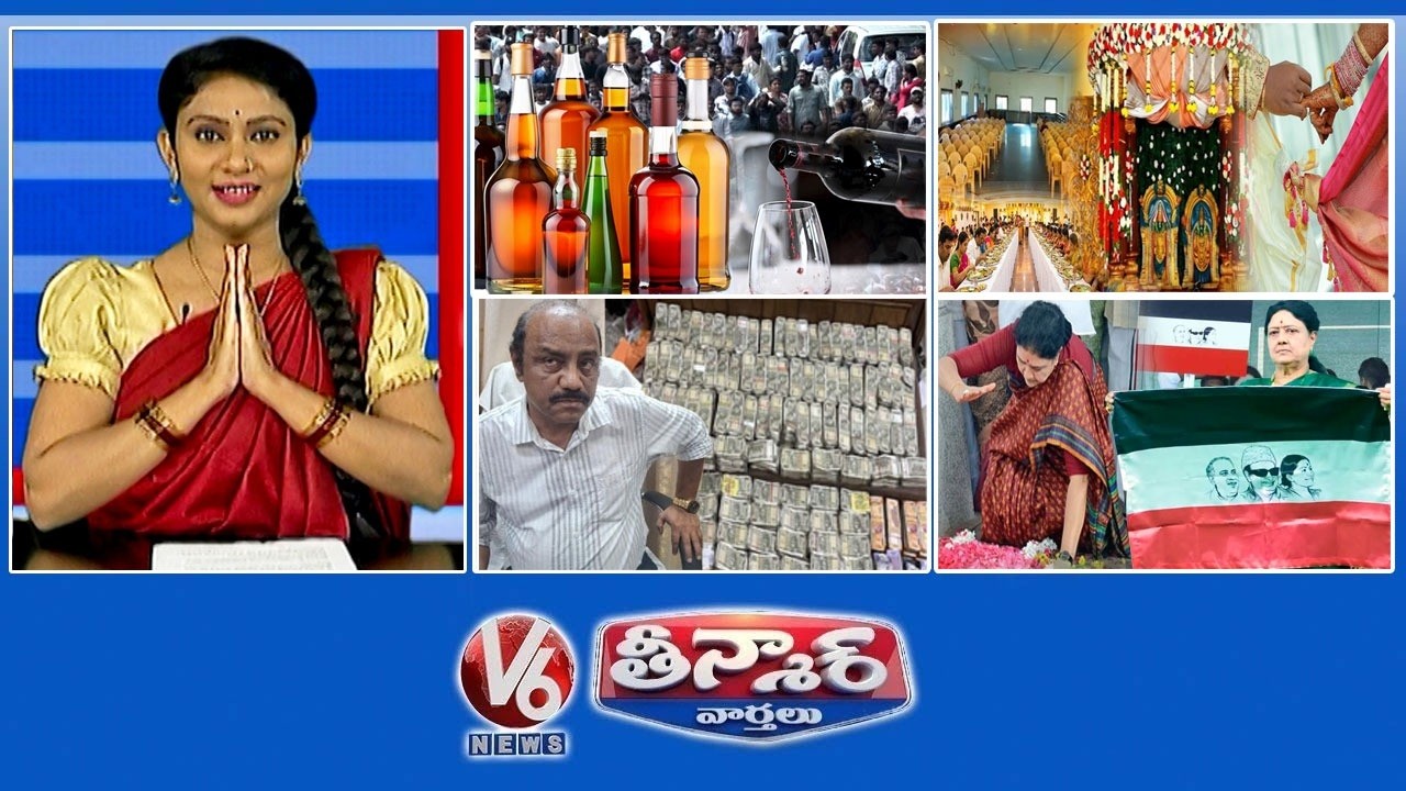 తాగుడు తగ్గిచ్చిన యూత్ 70 వేల కోట్ల నష్టం | 2 లక్షలకే ధూంధాంగా లగ్గం | ఇది ఇల్లా...బ్యాంకా..? | V6