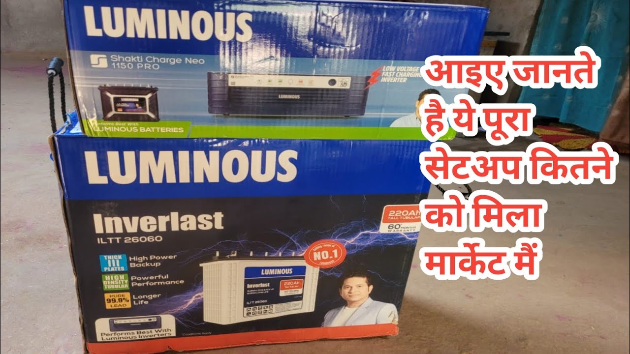 🔥Luminous की कौनसी बैटरी लेनी चाहिए।220Ah Luminous Battery price. Inverter 1150VA Price in 2025👍