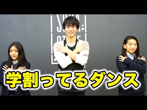【踊ってみた】学割ってるダンス by 渡邉善央 with SODAキッズダンサー
