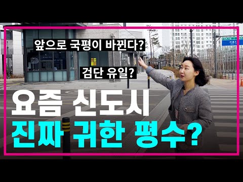 검단 이편한세상 어반센트로 내부공개🎁25평 신도시 아파트 근황🫧임장브이로그/신혼집/직장인/내집마련/부동산전망