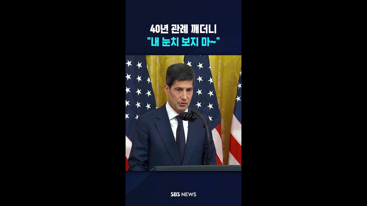 40년 관례 깨더니..트럼프 