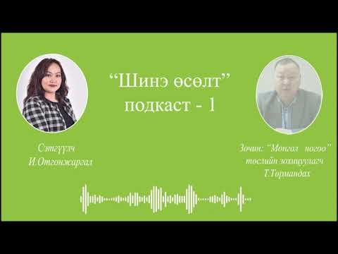 Видео: Хүнсний ногооны дэлгэц