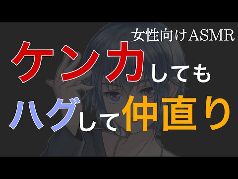 【女性向け】嫉妬、メンヘラ、独占欲、、、【ASMR・立体音響・シチュエーションボイス】