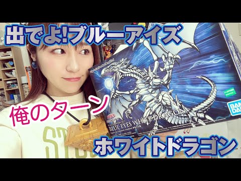 もっち ブルーアイズ・ホワイト・ドラゴン ☆遊戯王☆ブルーアイズホワイトドラゴンが発売されたので、作っ