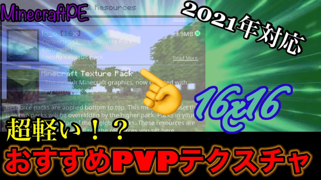 マイクラ統合版 めっちゃ軽い しかもかっこいい Pvpテクスチャ紹介 テクスチャ Pvp Youtube