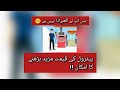 HOW TO SEE PETROL RATE ALL OVER THE WORLD