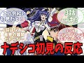 【機動戦艦ナデシコ】ナデシコ初見の反応 TVシリーズ~劇場版 ユリカ可愛すぎない?