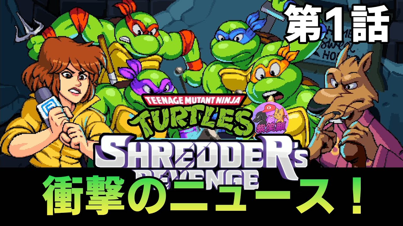Teenage Mutant Ninja Turtles: Shredder's Revenge] Episode 1