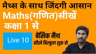math zero level se pvrstudy | Live 10 | Basic Maths | basic Maths for STET