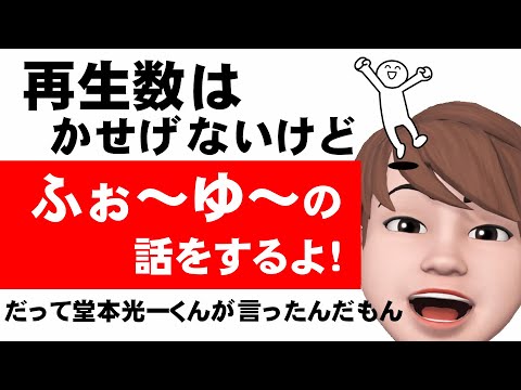 亀チャンネルに堂本光一様降臨！越岡担の私は大歓喜！再生数はかせげないけど、それがどうした！これからも大きな声で推しの話をつぶやくよ！