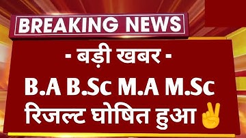 खुशखबरी : B.A B.Sc M.A M.Sc Result 2023 Declared |All University UG PG All Result Big News