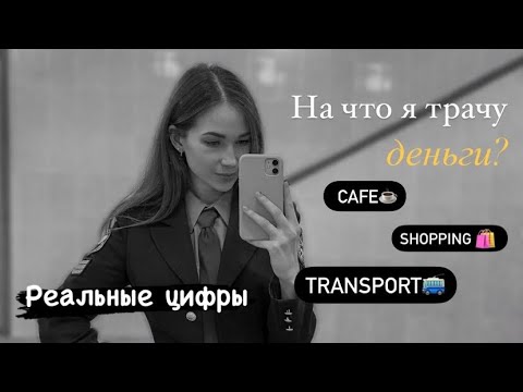 Сколько денег нужно студенту в 2021 году?