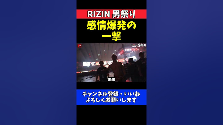 鈴木千裕 朝倉未来戦TKOで3連敗！バックステージで感情を爆発させる一撃【RIZIN男祭り】