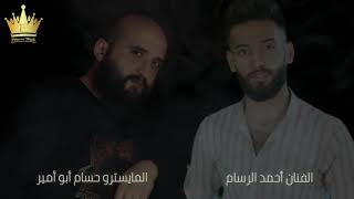 حبيبي بعيني الك دمعه أحمد الرسام