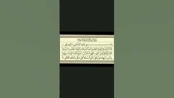 سورة القدر الشيخ أحمد العجمي