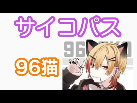 味方を撃つサイコパス96猫【PUBG】【歌い手】【天月・そらる・志麻】【ライブ動画切り抜き】