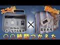 【Anker】ポータブル電源❌電気毛布　〇〇時間つかえた!!【検証】