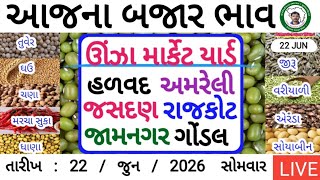 ઊંઝા જીરૂ 🧅ડુંગળી🧄 Gondal Garlic Market Today | Gujarat Apmc Market Retes | Soybean Wholesale Market screenshot 5