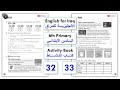انكليزي سادس ابتدائي الدرس السابع الوحدة الثانية كتاب النشاط صفحة 32 صفحة 33 المنهج الجديد 2026 
